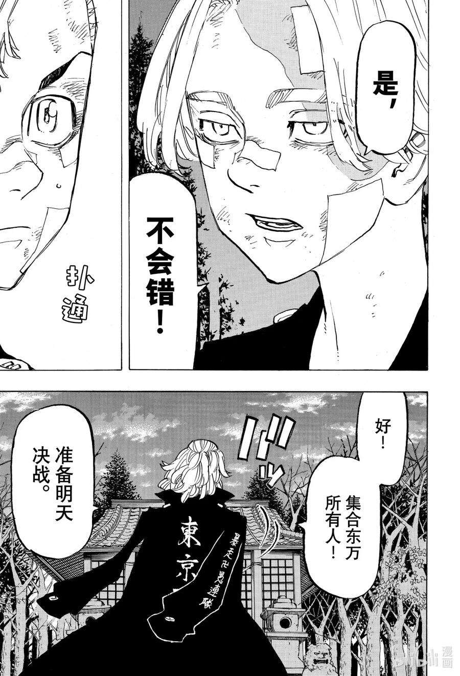东京复仇者144 Big-hearted