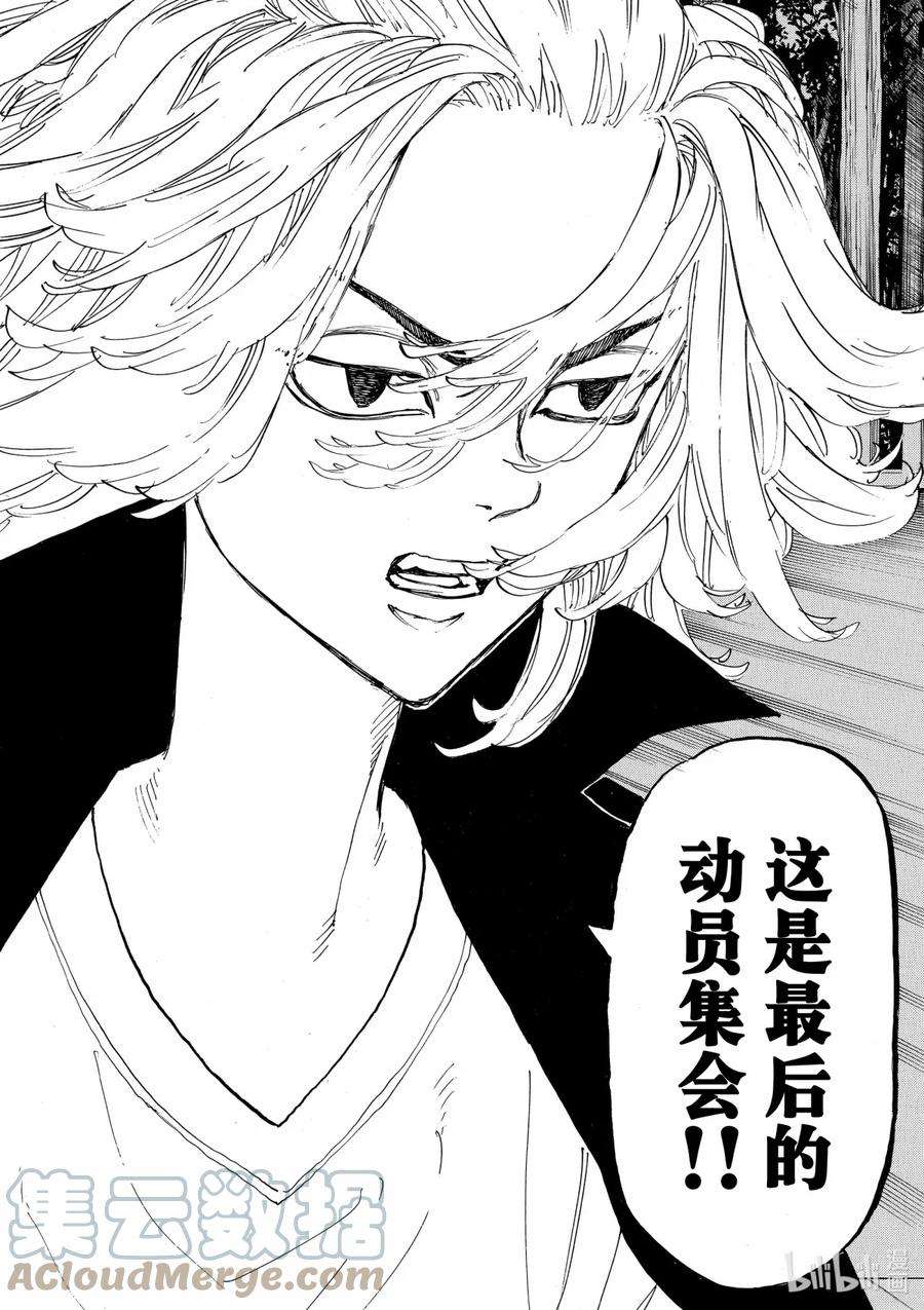 东京复仇者144 Big-hearted