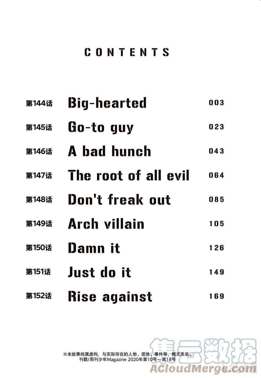 东京复仇者144 Big-hearted