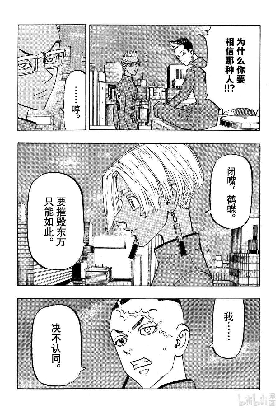 东京复仇者144 Big-hearted