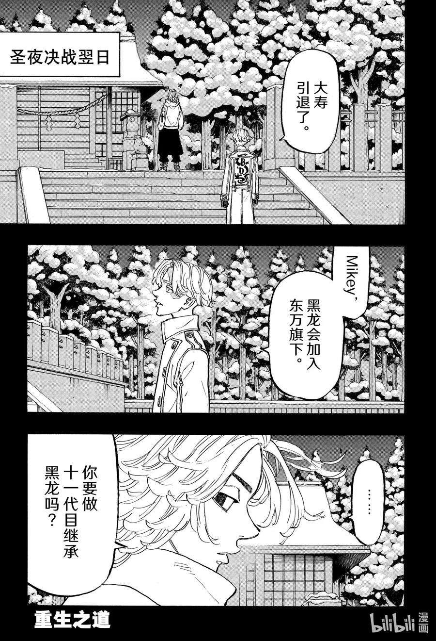 东京复仇者144 Big-hearted