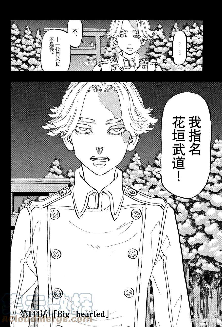 东京复仇者144 Big-hearted