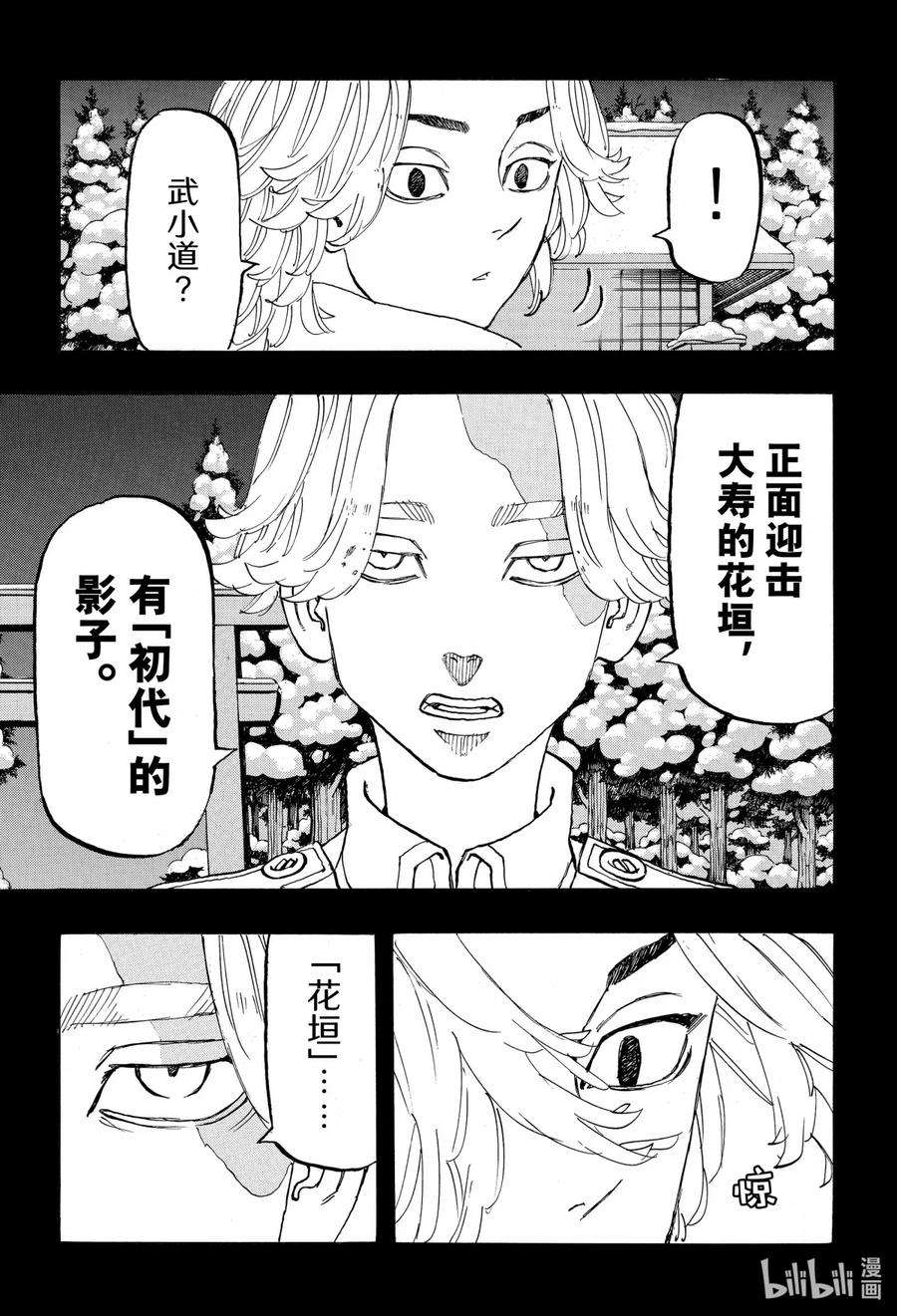 东京复仇者144 Big-hearted
