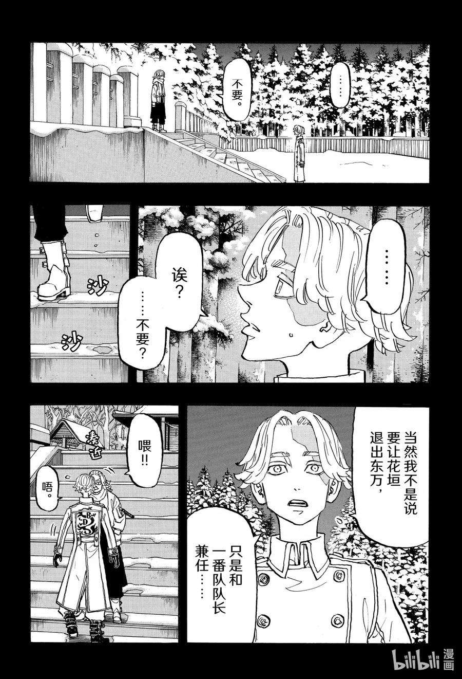 东京复仇者144 Big-hearted