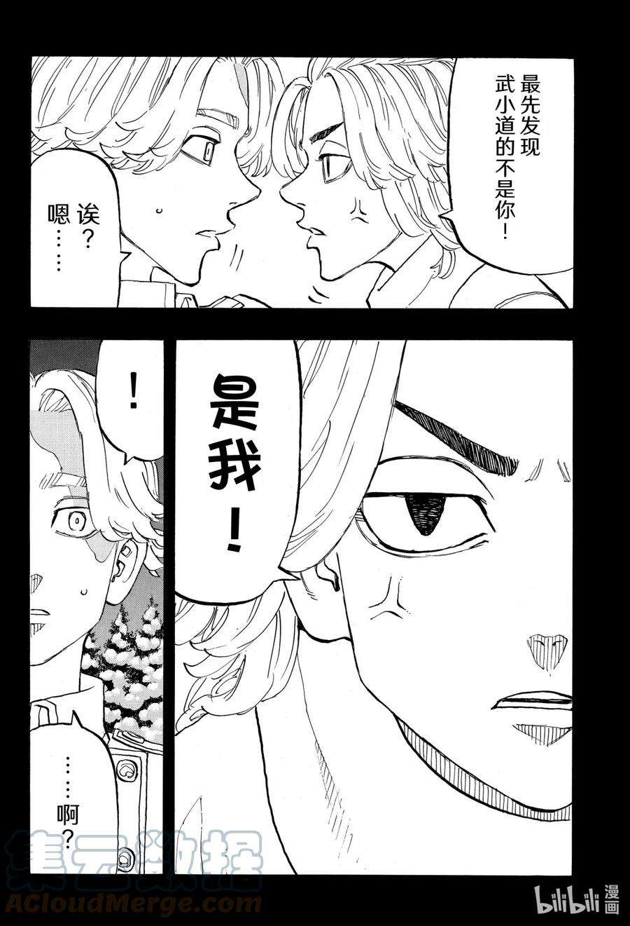 东京复仇者144 Big-hearted