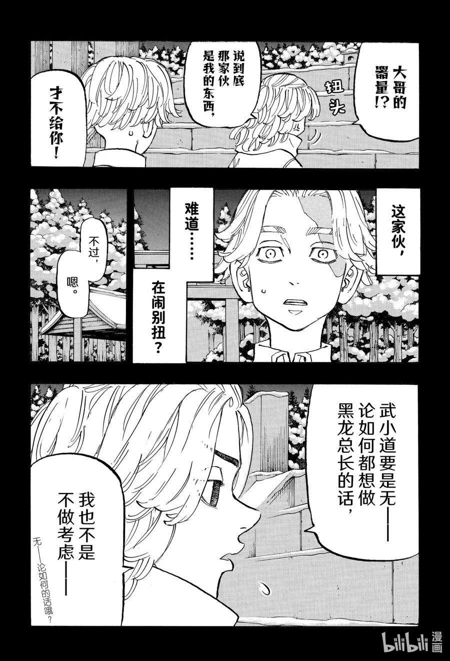东京复仇者144 Big-hearted