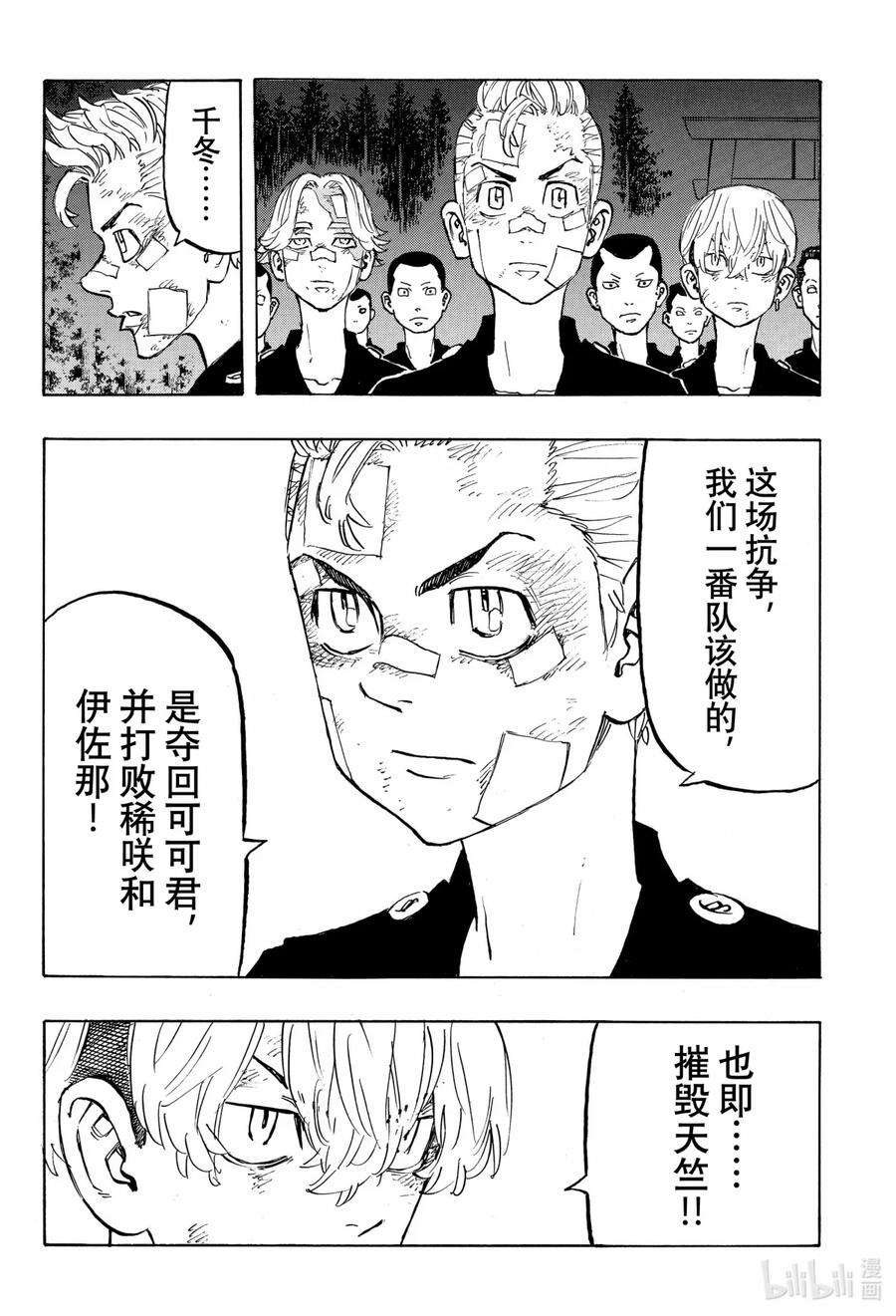 东京复仇者145 Go-to guy