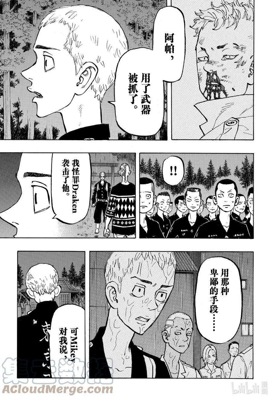 东京复仇者145 Go-to guy