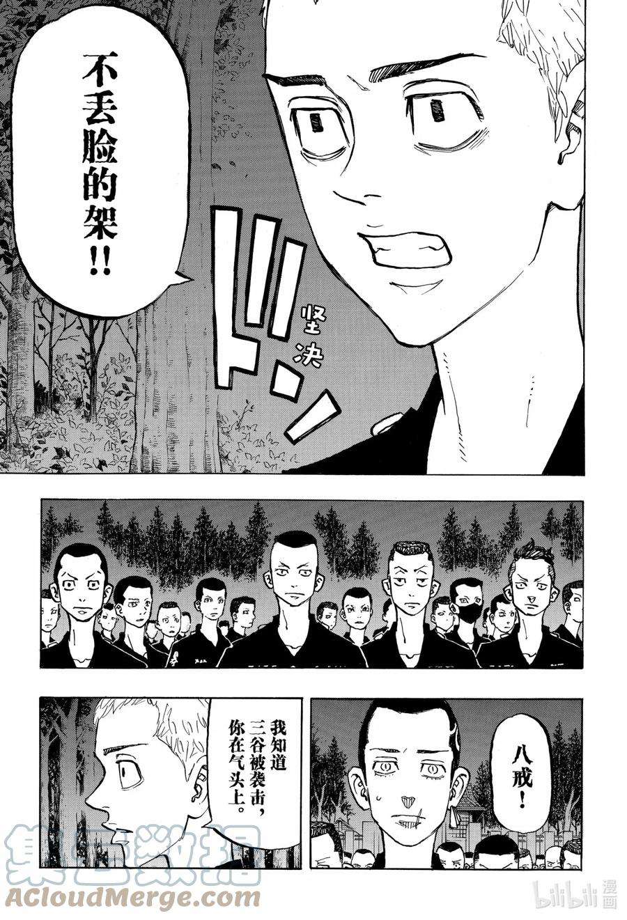 东京复仇者145 Go-to guy