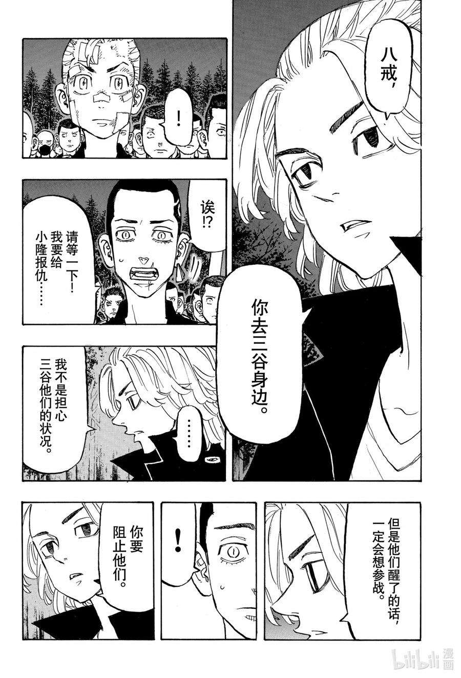 东京复仇者145 Go-to guy