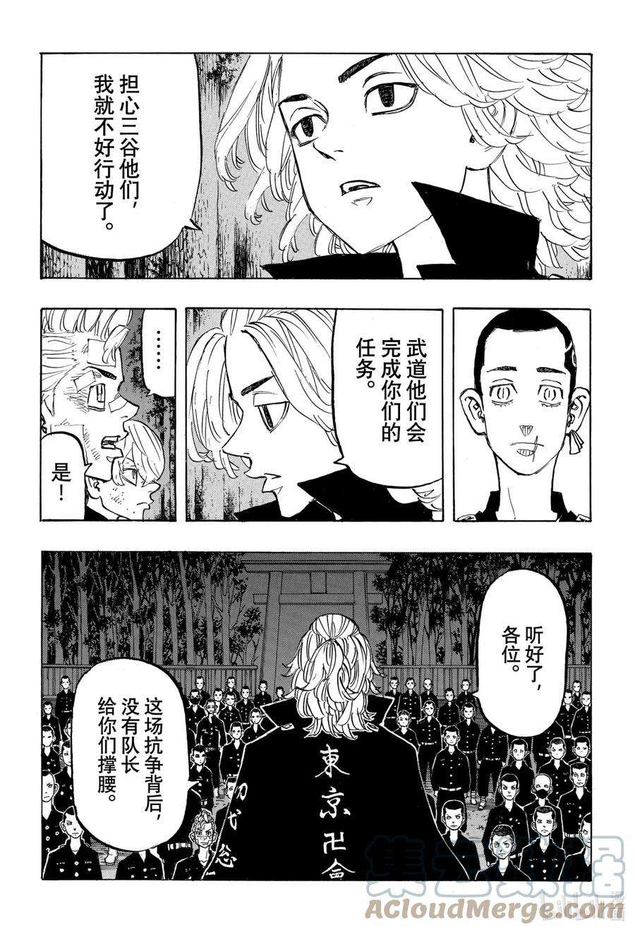 东京复仇者145 Go-to guy