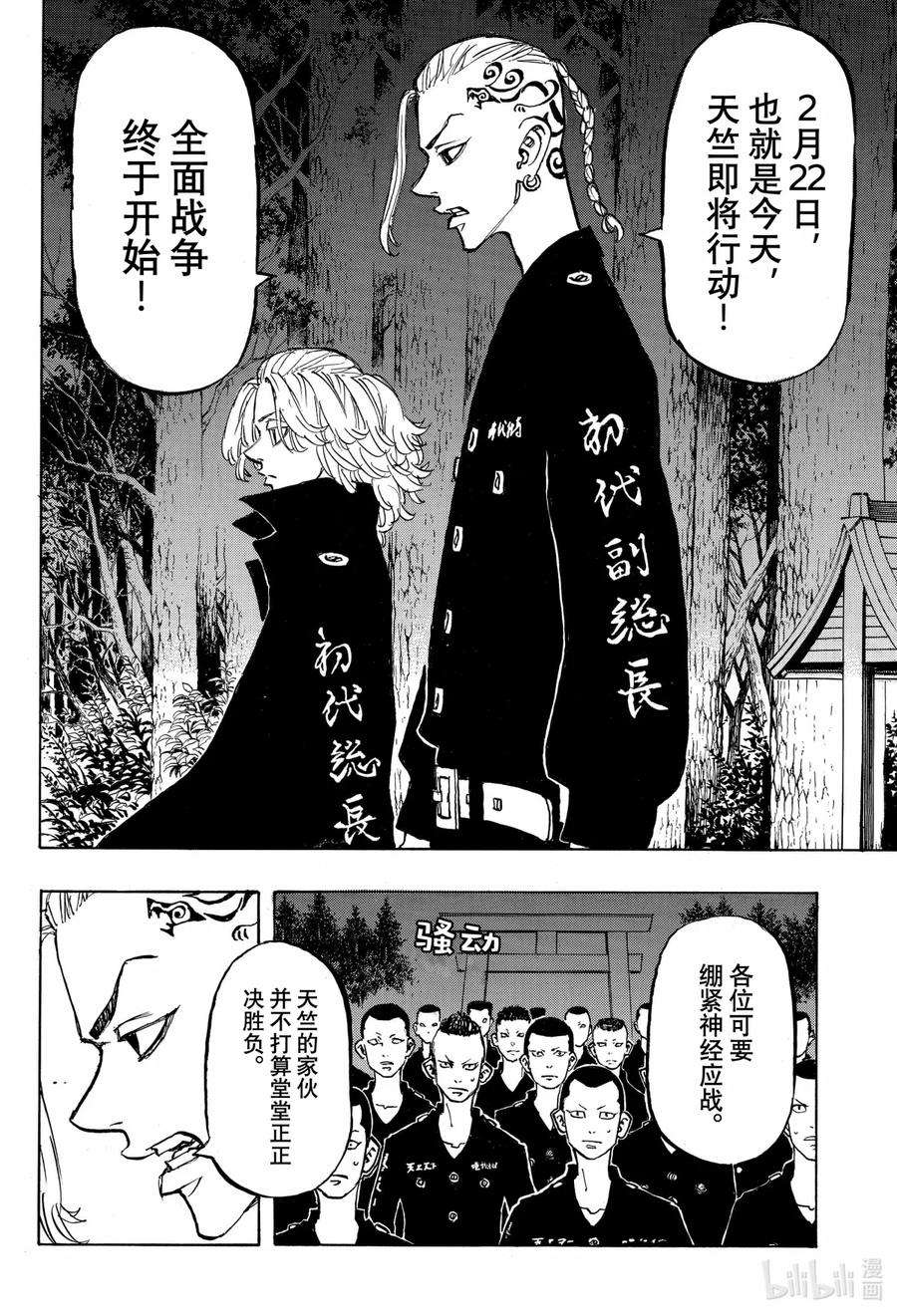 东京复仇者145 Go-to guy