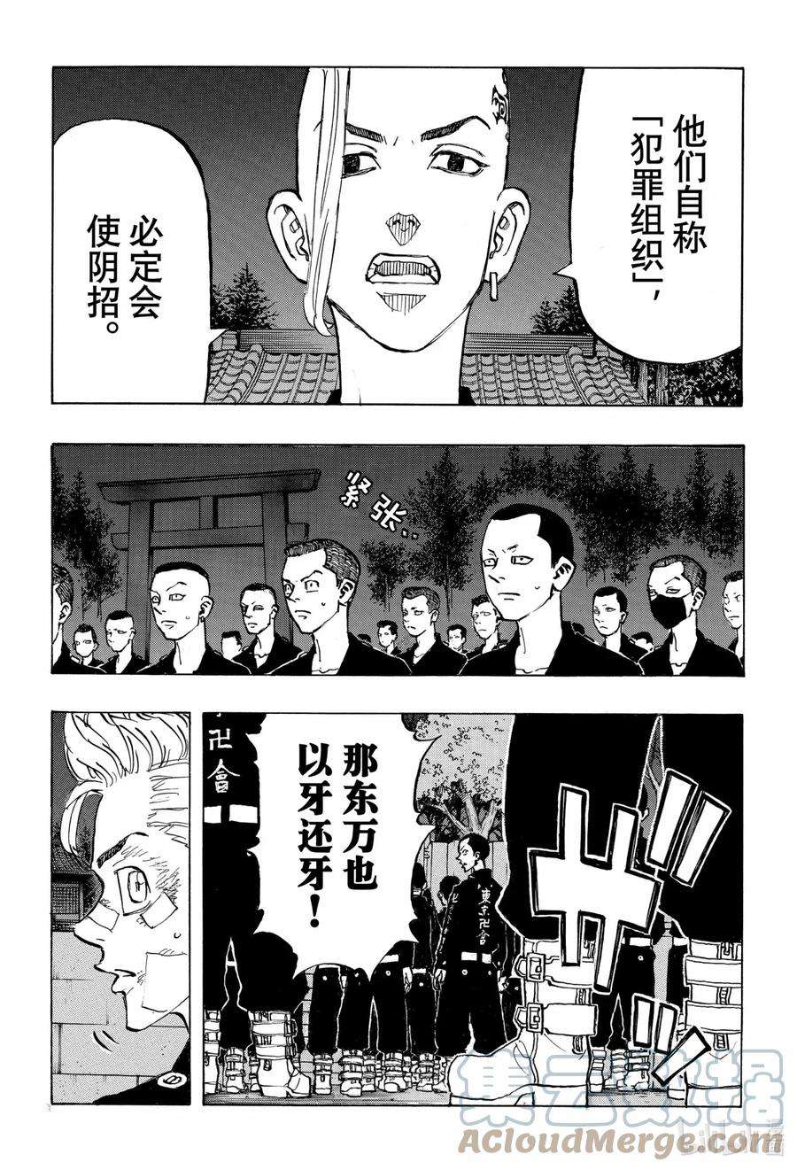 东京复仇者145 Go-to guy
