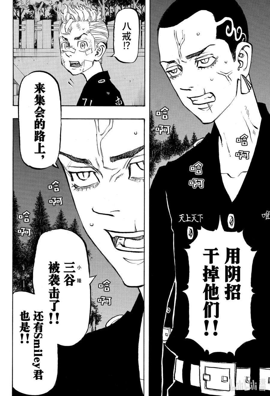 东京复仇者145 Go-to guy