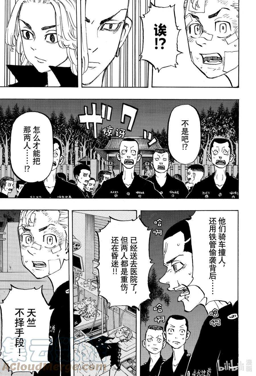 东京复仇者145 Go-to guy