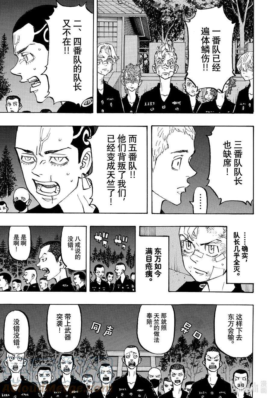 东京复仇者145 Go-to guy