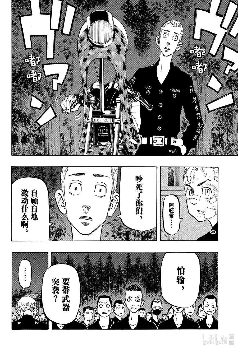 东京复仇者145 Go-to guy