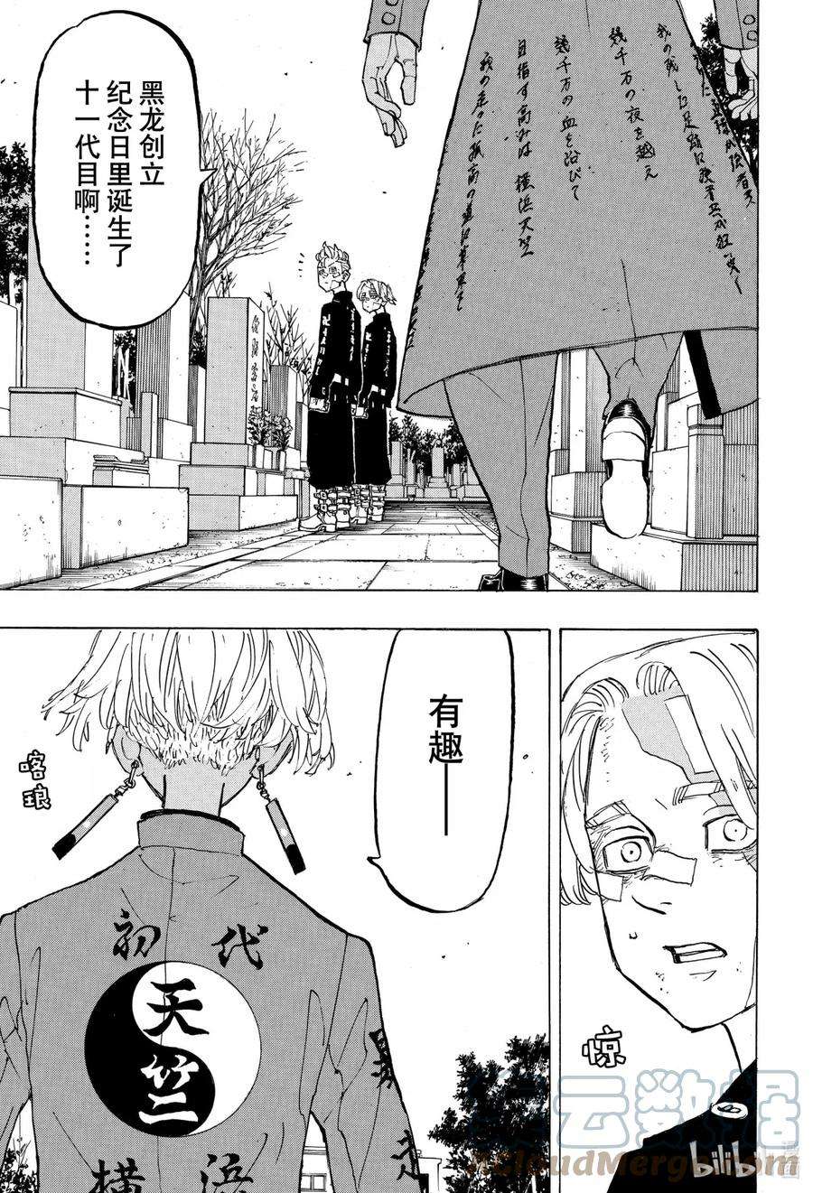 东京复仇者146 A bad hunch