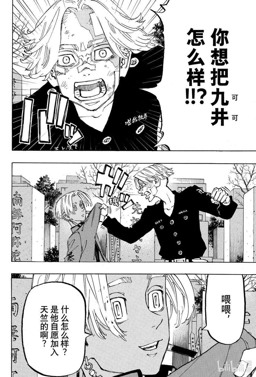 东京复仇者146 A bad hunch