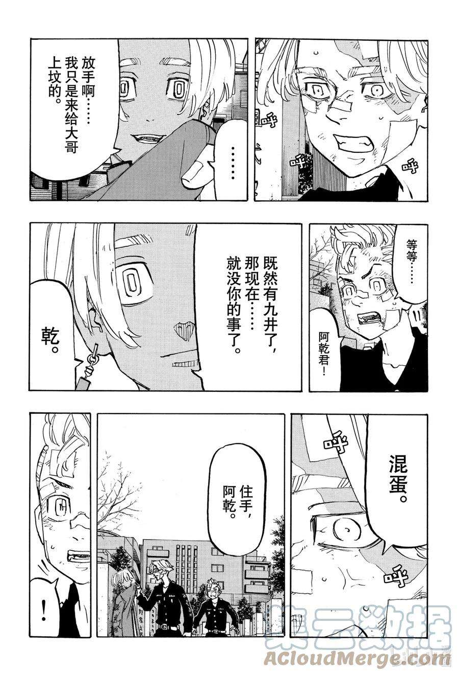 东京复仇者146 A bad hunch