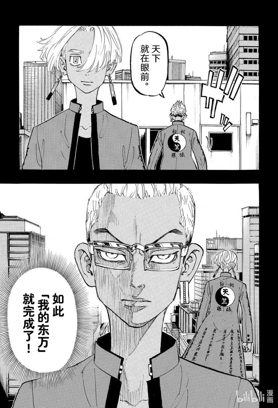 东京复仇者147 The root of all evil