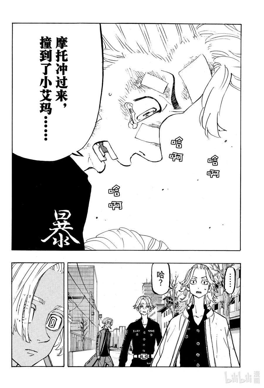 东京复仇者148 Dont freak out