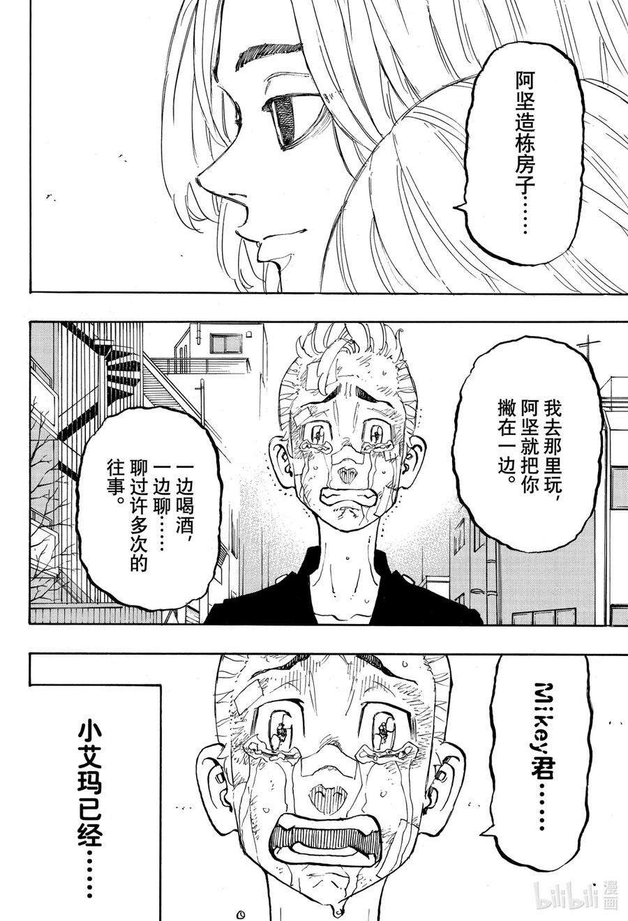 东京复仇者148 Dont freak out