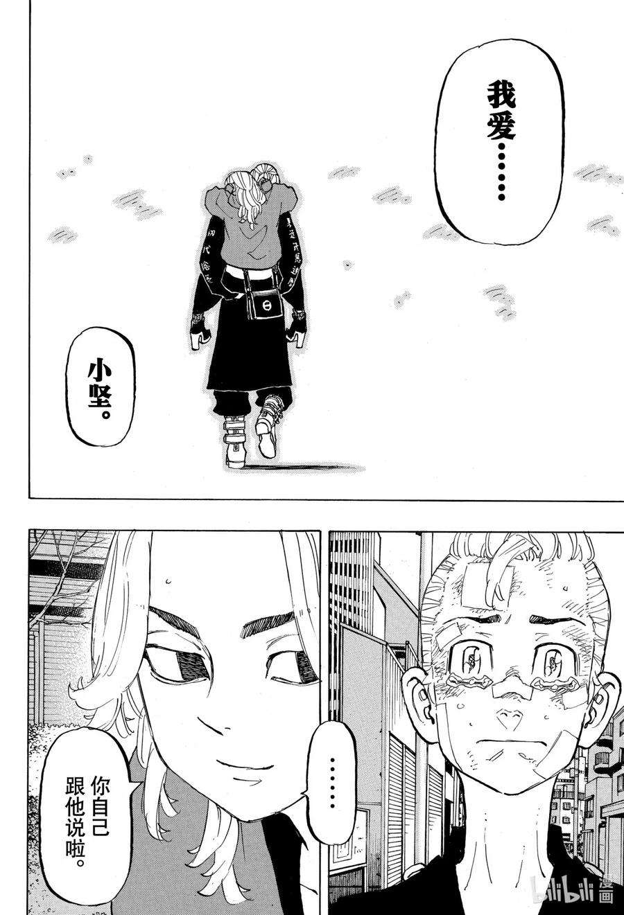 东京复仇者148 Dont freak out