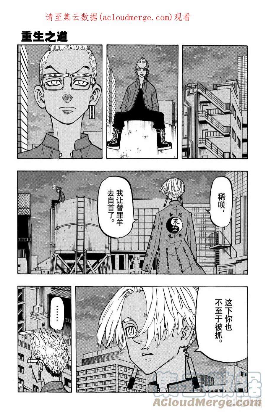 东京复仇者149 Arch villain