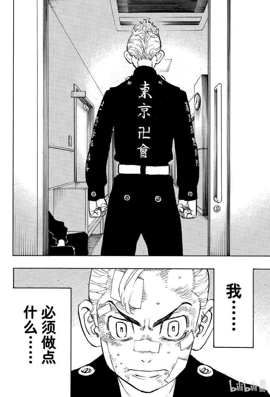 东京复仇者149 Arch villain