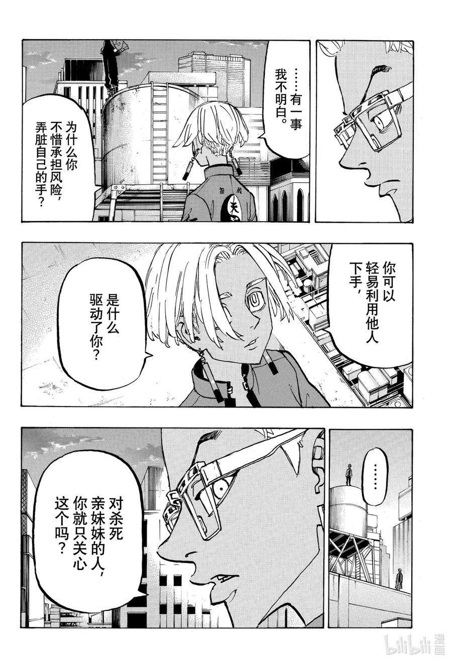 东京复仇者149 Arch villain