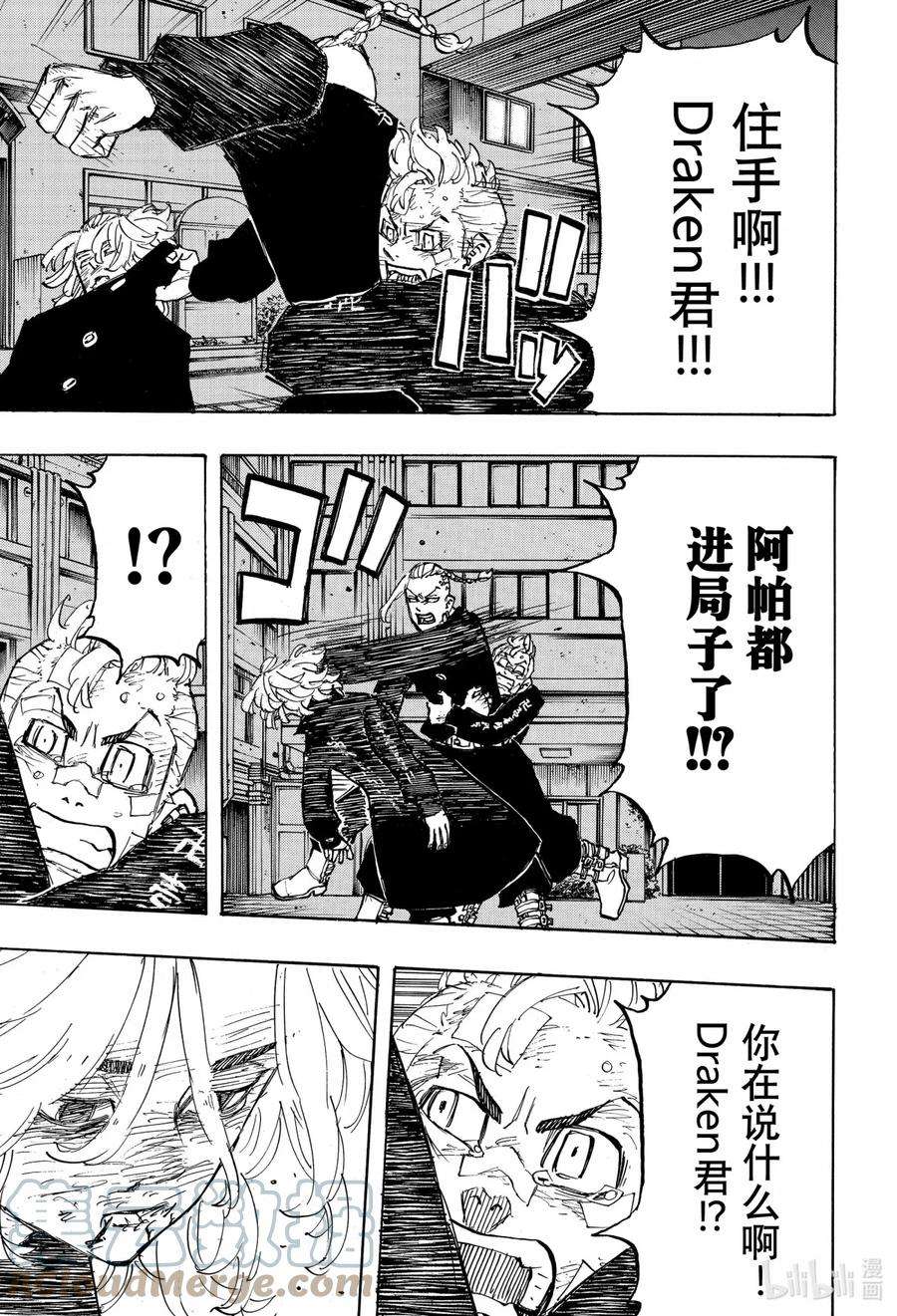 东京复仇者150 Damn it