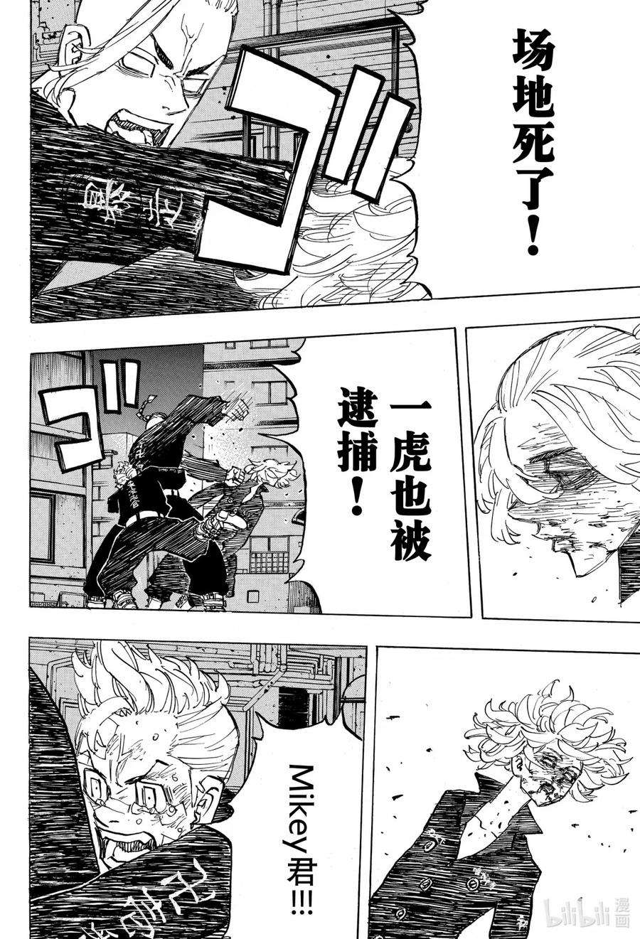 东京复仇者150 Damn it