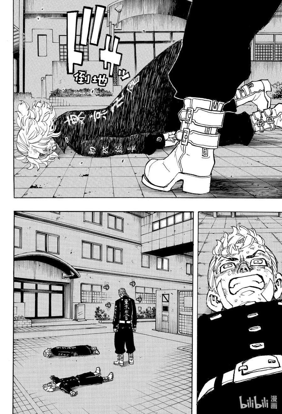 东京复仇者150 Damn it