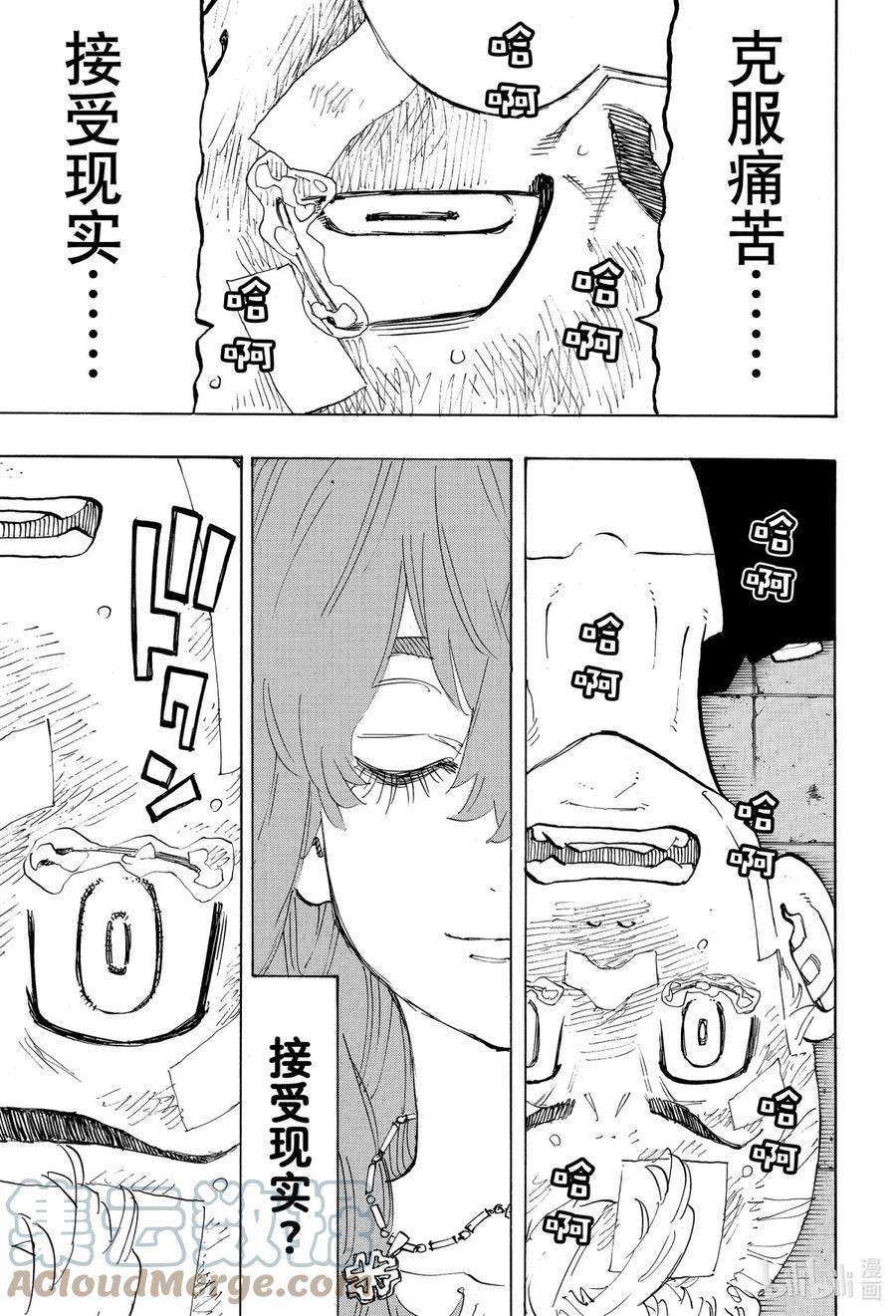 东京复仇者150 Damn it