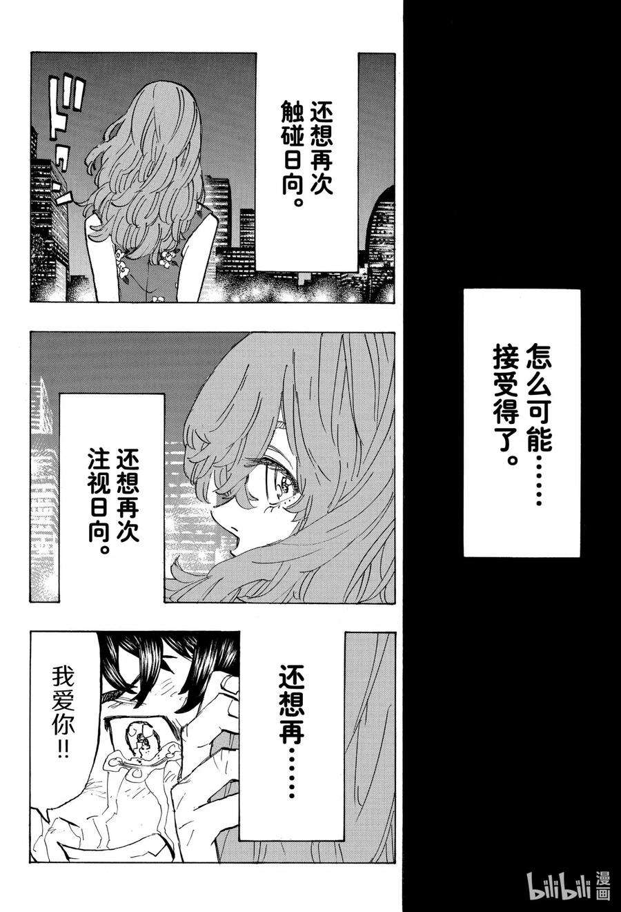 东京复仇者150 Damn it