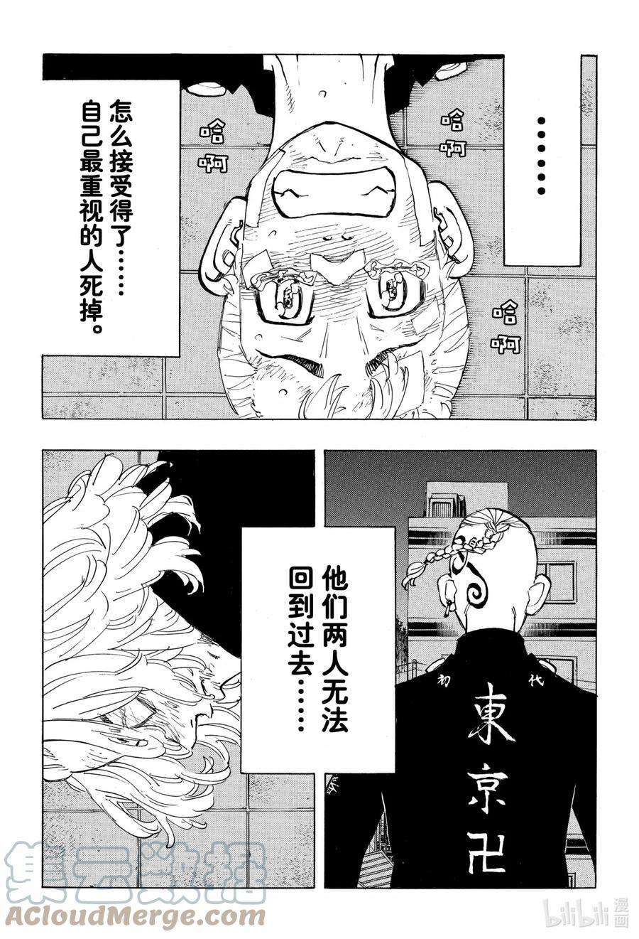 东京复仇者150 Damn it