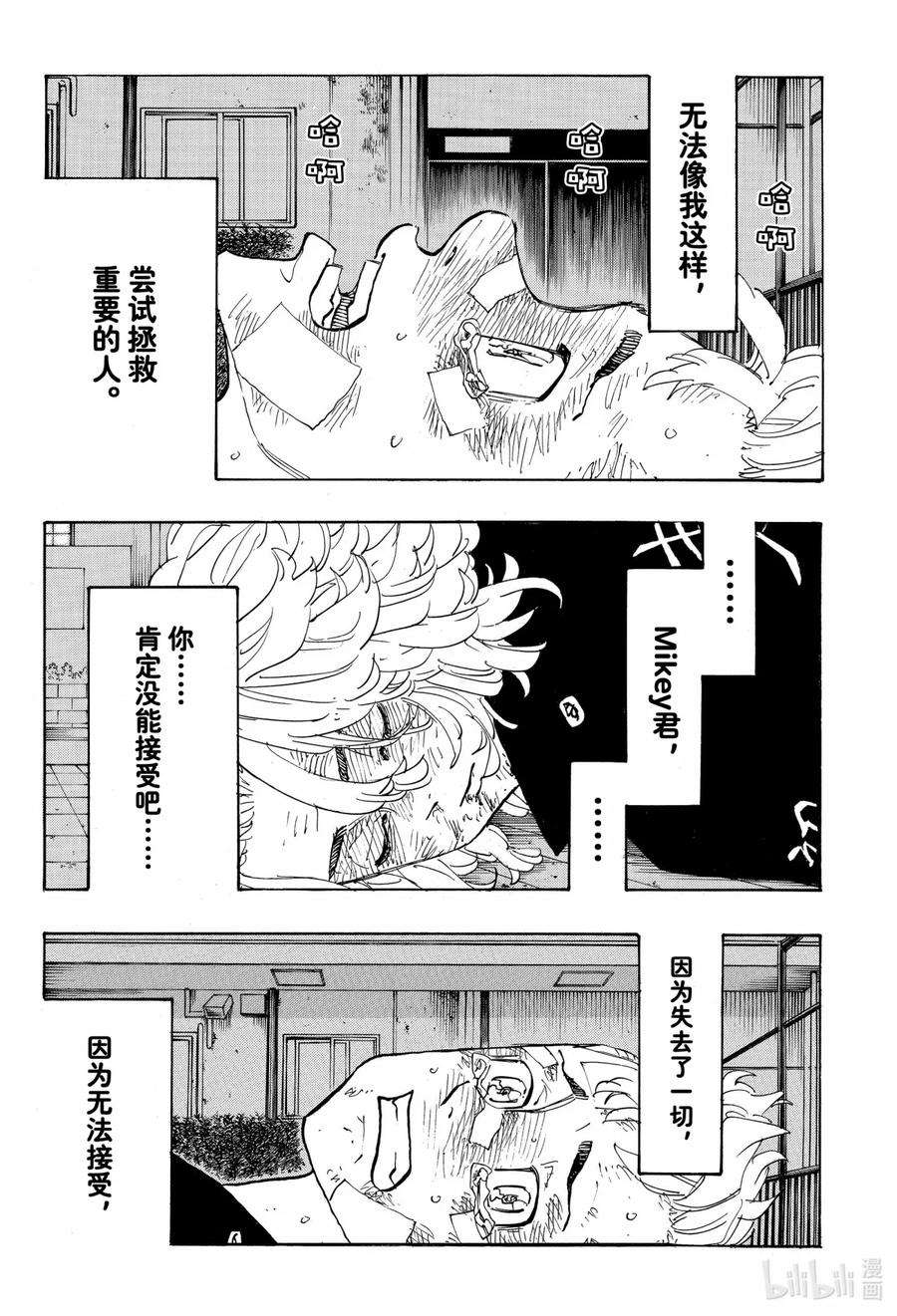 东京复仇者150 Damn it