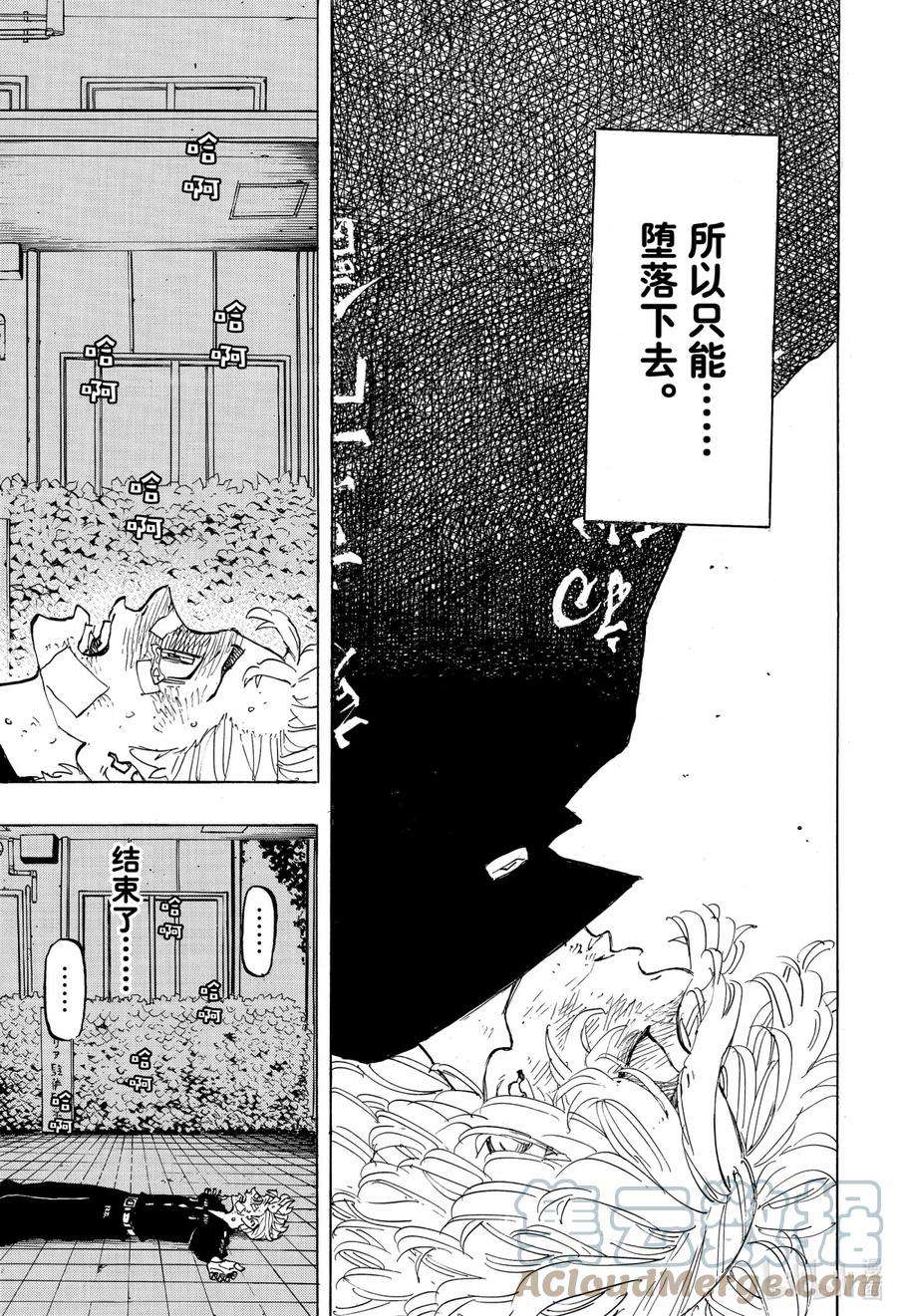 东京复仇者150 Damn it