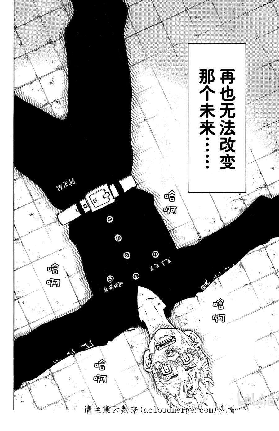 东京复仇者150 Damn it