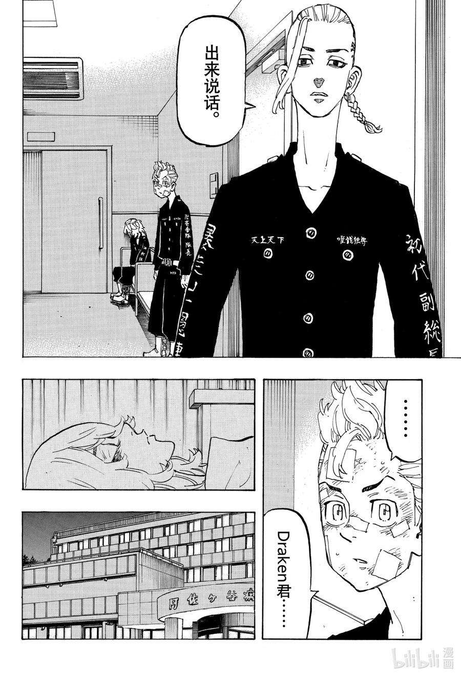 东京复仇者150 Damn it