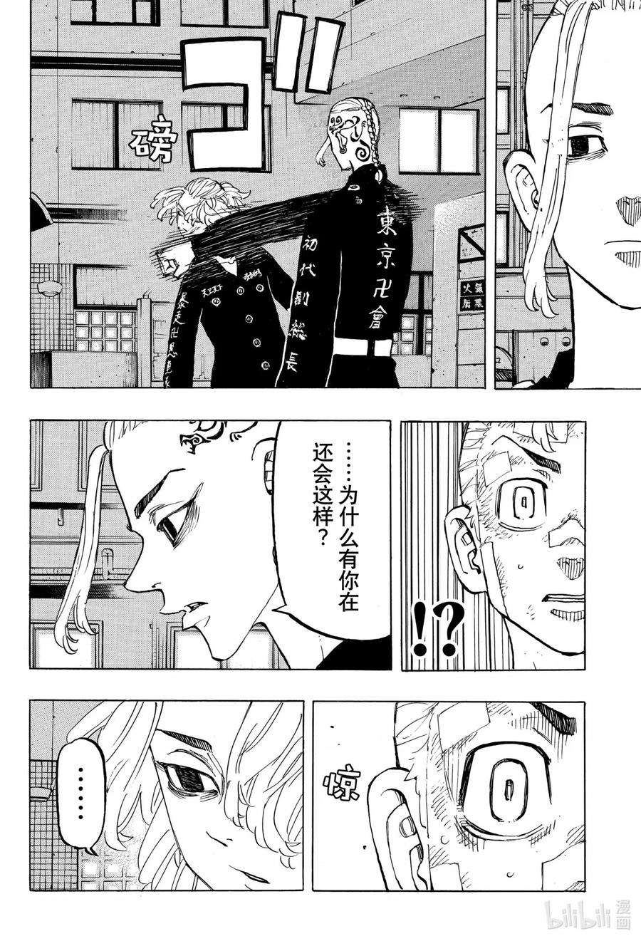 东京复仇者150 Damn it