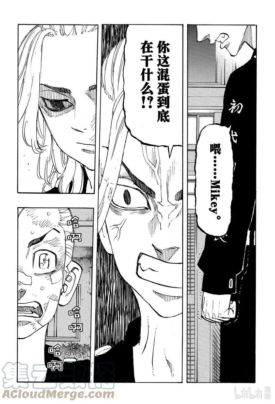 东京复仇者150 Damn it