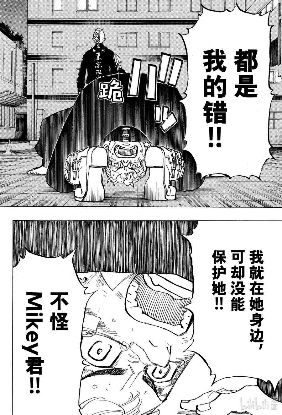 东京复仇者150 Damn it