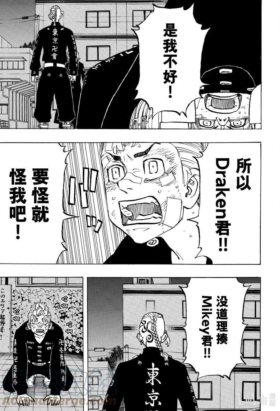 东京复仇者150 Damn it