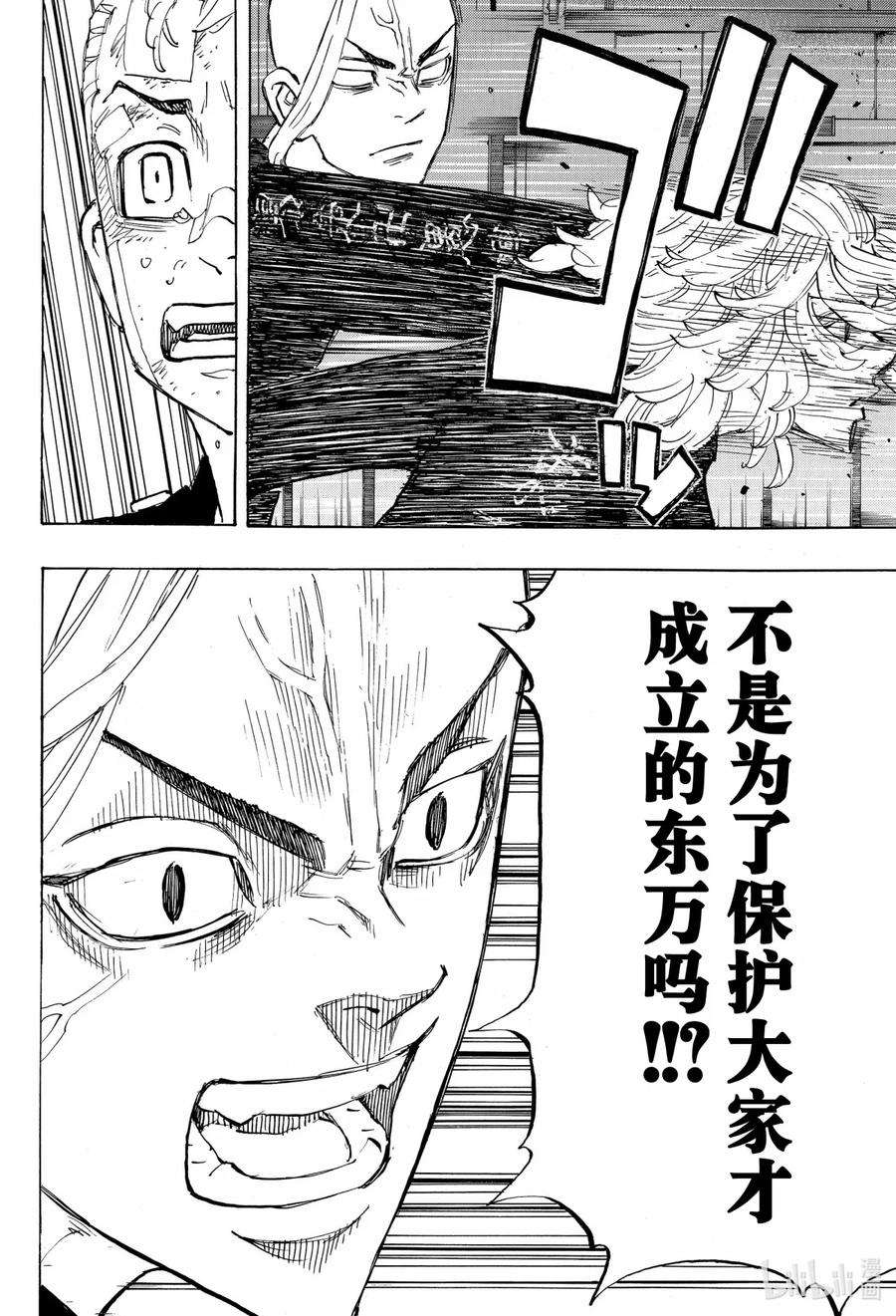 东京复仇者150 Damn it
