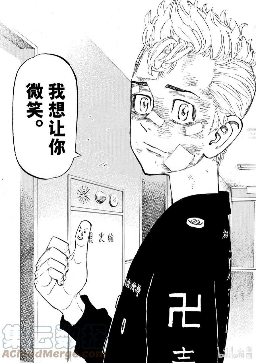 东京复仇者151 Just do it