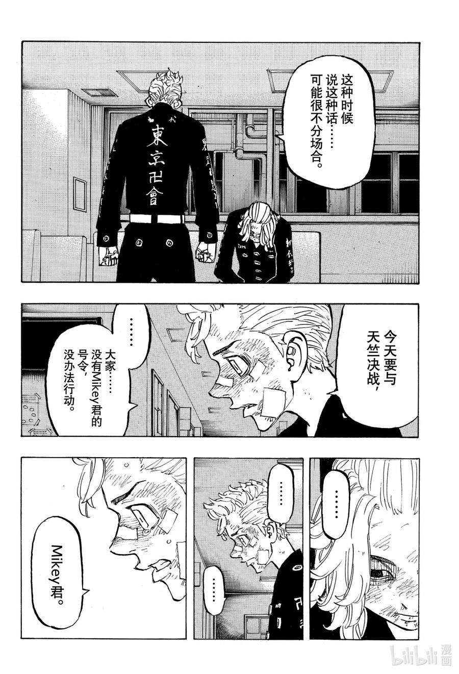 东京复仇者151 Just do it