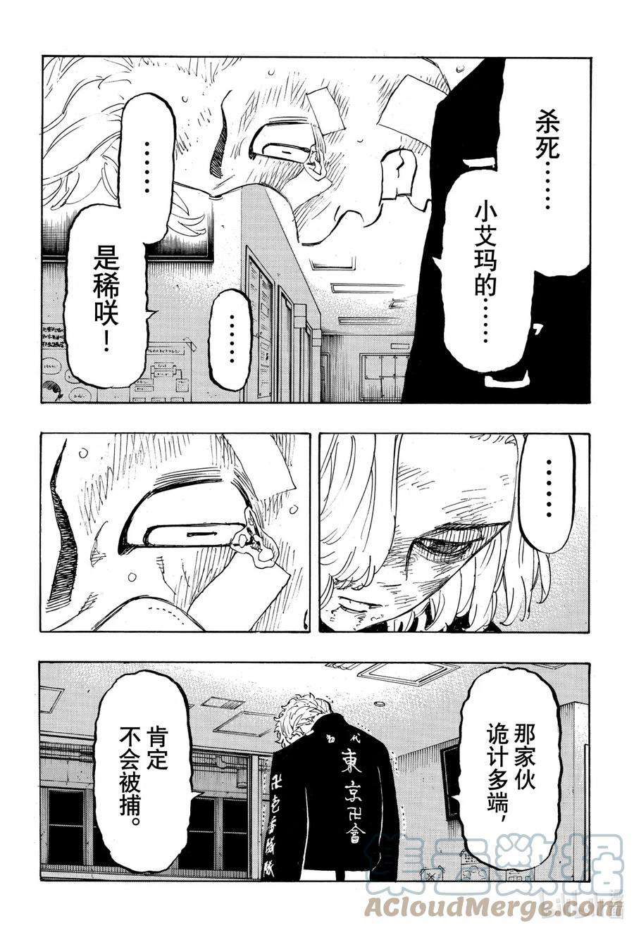 东京复仇者151 Just do it