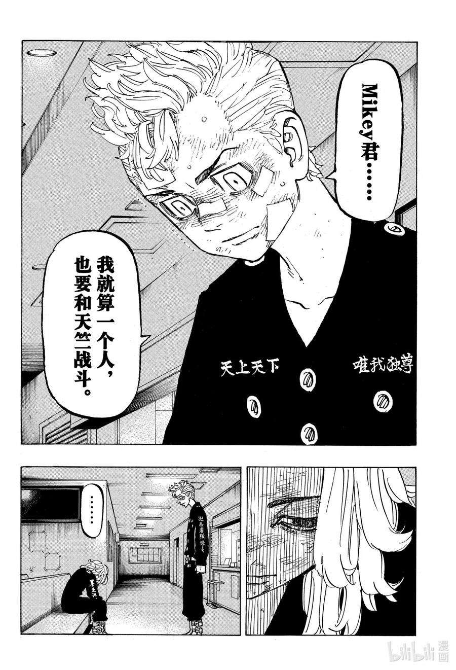 东京复仇者151 Just do it